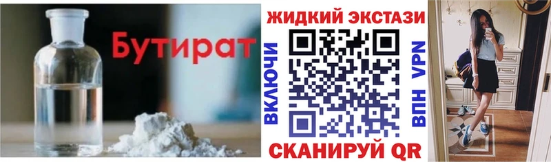 Бутират 1.4BDO  купить  цена  Зеленоградск 