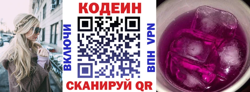 где продают наркотики Зеленоградск Кодеин напиток Lean (лин)